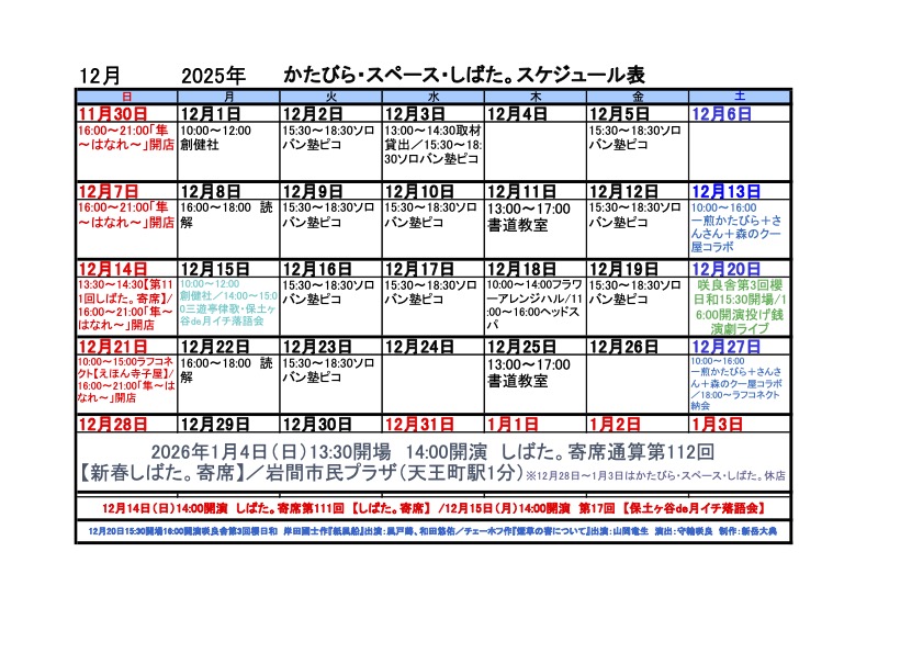12月スケジュール"