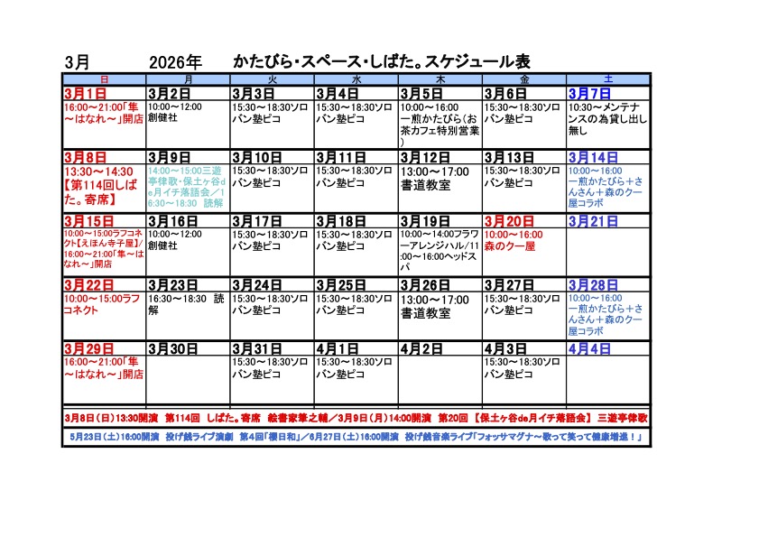 3月スケジュール"